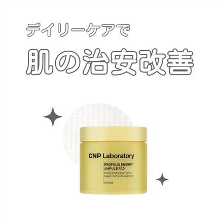 プロポリスエナジーアンプルパッド/CNP Laboratory/トナーパッドを使ったクチコミ(1枚目)