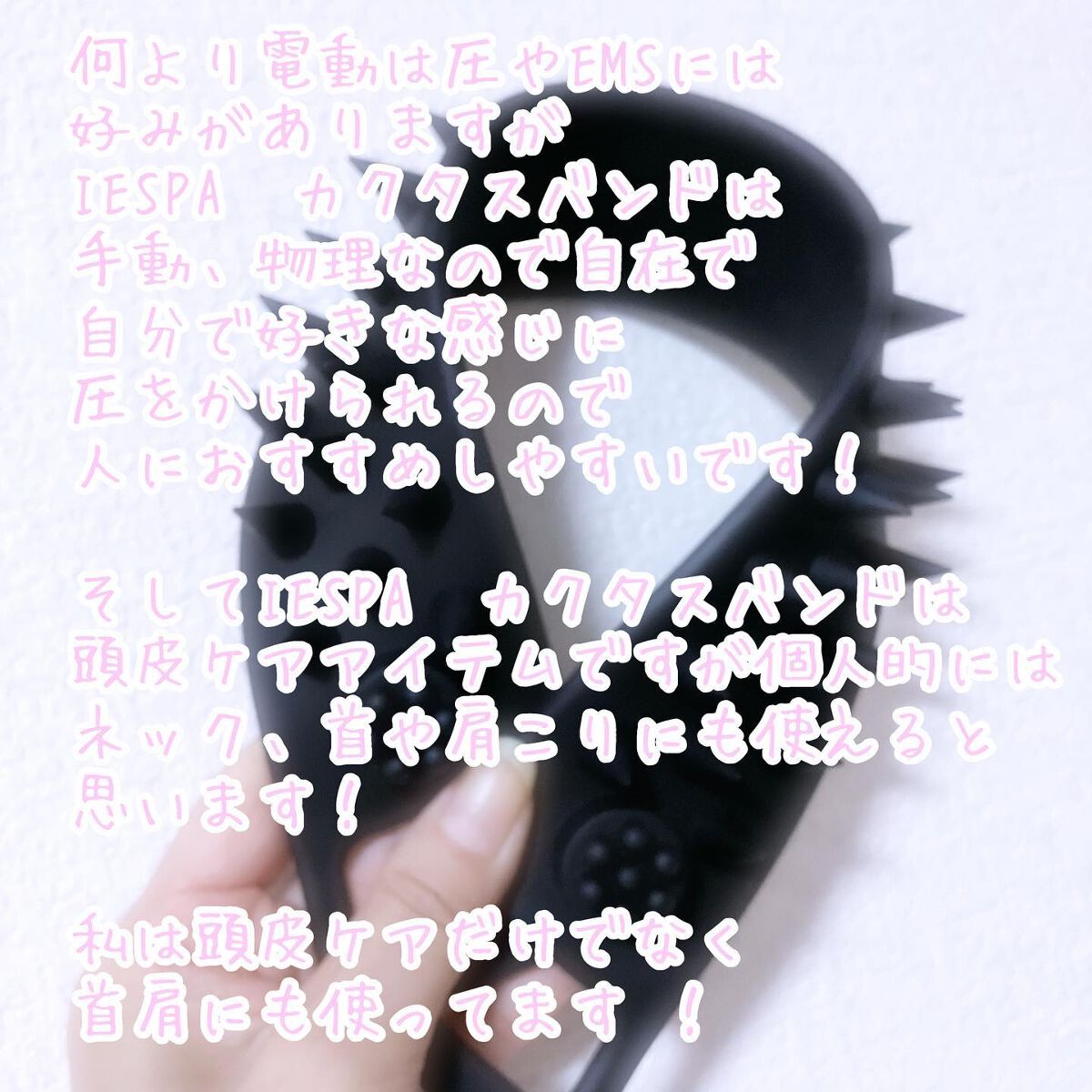 カクタスバンド/イエスパ/ツボ押し・マッサージグッズを使ったクチコミ(4枚目)