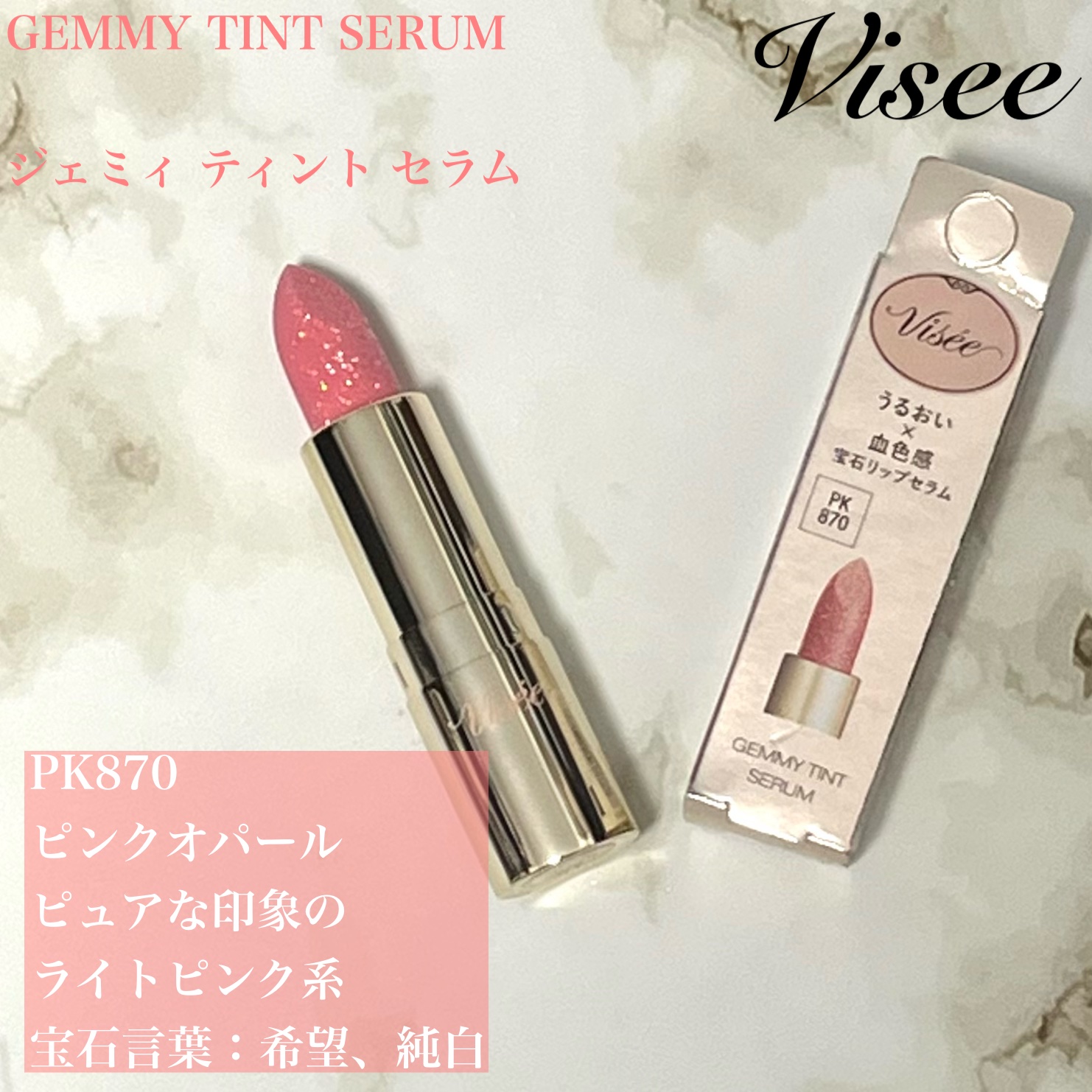 ジェミィ ティント セラム/Visée/リップティントを使ったクチコミ（3枚目）