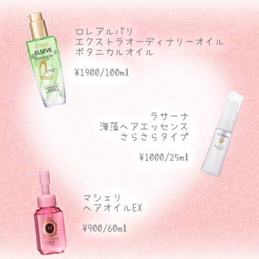 エクストラオーディナリー オイル ジャスミンインフュージョン/ロレアル パリ/ヘアオイルを使ったクチコミ（2枚目）