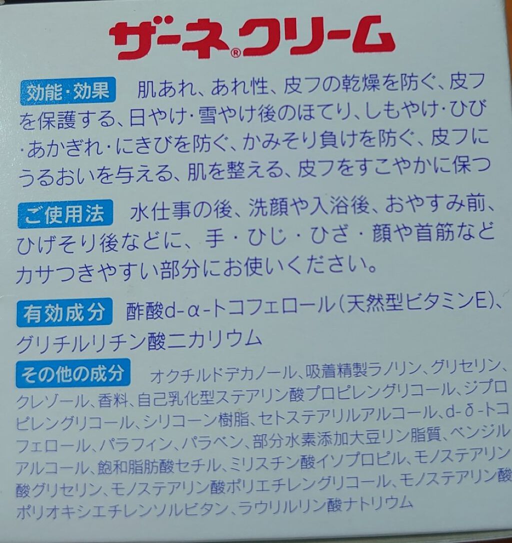 ザーネクリーム/ザーネ/ハンドクリームを使ったクチコミ（3枚目）