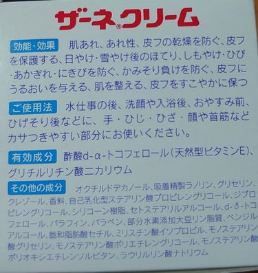 ザーネクリーム/ザーネ/ハンドクリームを使ったクチコミ（3枚目）