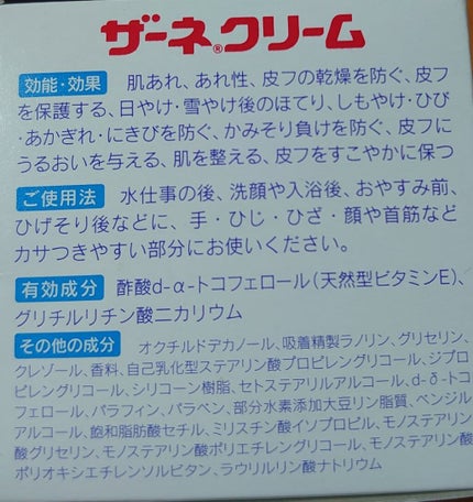ザーネクリーム/ザーネ/ハンドクリームを使ったクチコミ(3枚目)