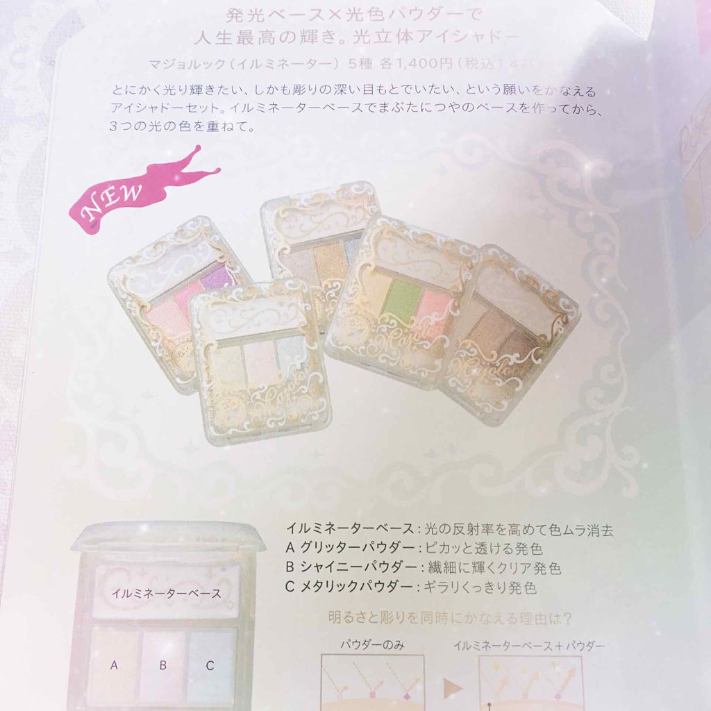 マジョルック(イルミネーター)/MAJOLICA MAJORCA/アイシャドウパレットを使ったクチコミ(2枚目)