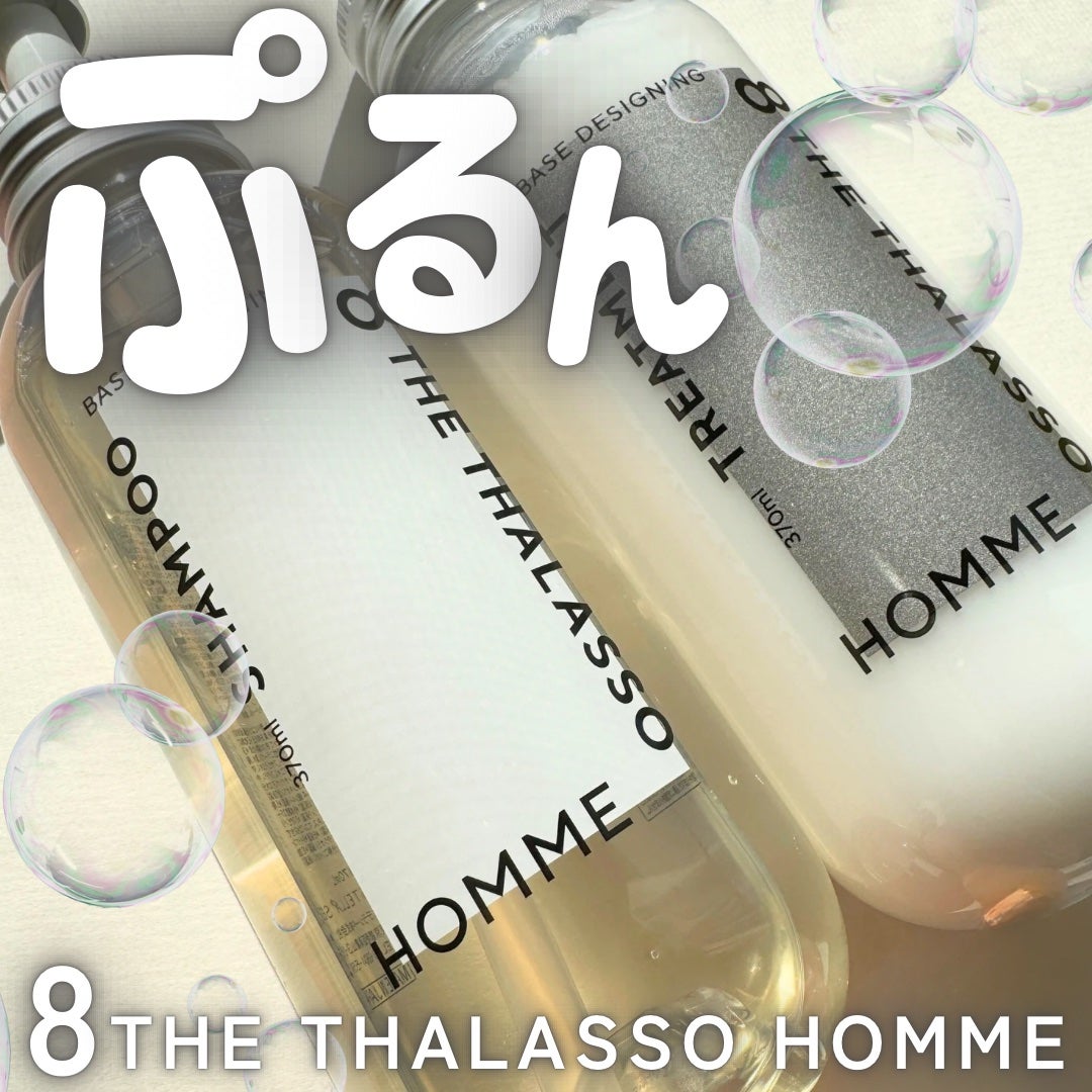 エイトザタラソ オム ベースデザイニング シャンプー/ヘアトリートメント/エイトザタラソ/市販シャンプーを使ったクチコミ(1枚目)