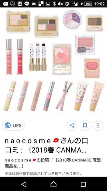 はるる on LIPS 「キャンメイク今年の春廃盤するものです😭画像を見てたらでてきまし..」（1枚目）