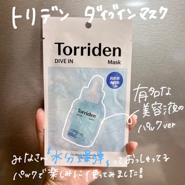 Torriden トリデン ダイブイン マスクのクチコミ「あけましておめでとうございます🎍⛩🐉

新年最初のパックは君に決めた‼️


#今日のパック .....」（2枚目）