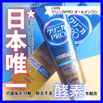 クリニカ PRO オールインワン ハミガキ フレッシュクリーンミント/クリニカ/歯磨き粉を使ったクチコミ(1枚目)