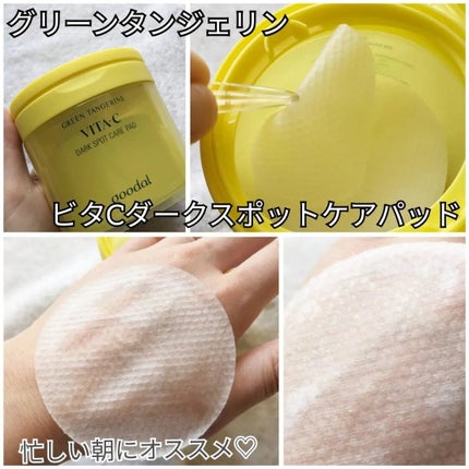 グリーンタンジェリン ビタCダークスポットケアパッド/goodal/トナーパッドを使ったクチコミ(3枚目)