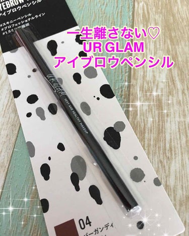 URGLAM　EYEBROW PENCIL（アイブロウペンシル）/U R GLAM/アイブロウペンシルを使ったクチコミ（1枚目）