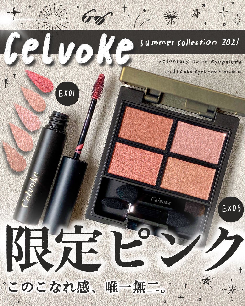 セルヴォーク インディケイトアイブロウマスカラ C 〈C〉EX01 グァバ ＜限定色＞/Celvoke/眉マスカラを使ったクチコミ（1枚目）