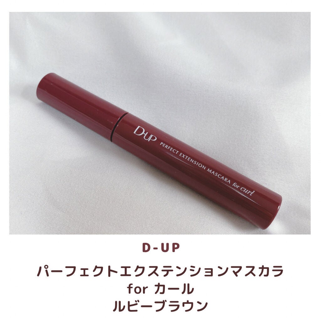 パーフェクトエクステンション マスカラ for カール/D-UP/マスカラを使ったクチコミ(1枚目)