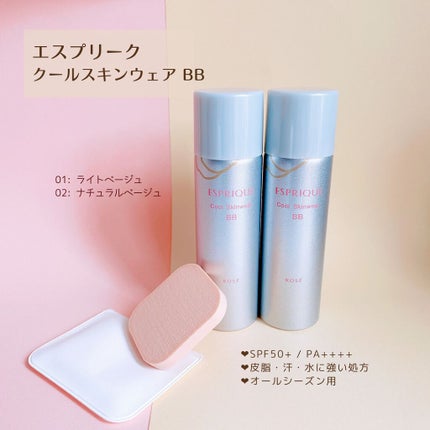 クールスキンウェアBB/ESPRIQUE/BBクリームを使ったクチコミ(2枚目)