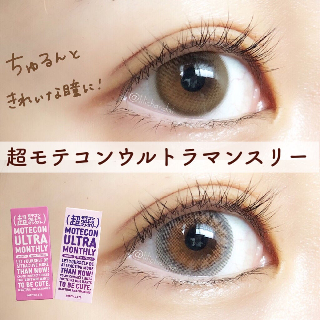 超モテコンウルトラマンスリー/モテコン/1ヶ月(1MONTH)カラコンを使ったクチコミ(1枚目)