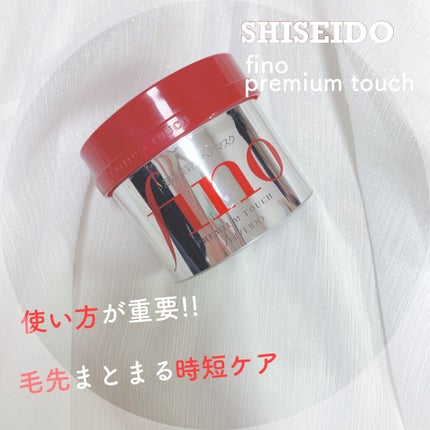 フィーノ プレミアムタッチ 濃厚美容液ヘアマスク/フィーノ/ヘアマスク・ヘアパックを使ったクチコミ(1枚目)