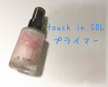 ノーポアブレム　プライマー/Touch In Sol/化粧下地を使ったクチコミ（1枚目）
