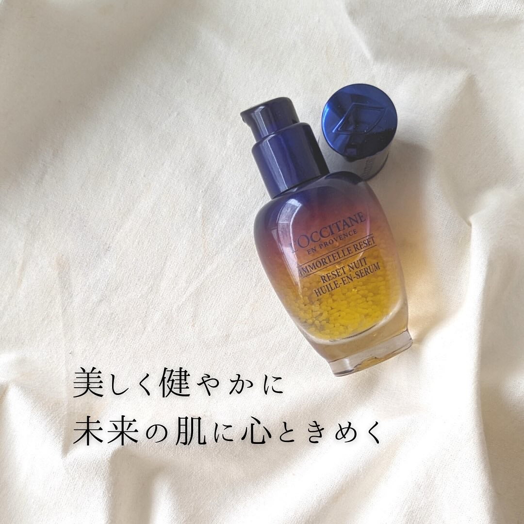 イモーテル オーバーナイトリセットセラム/L'OCCITANE/美容液を使ったクチコミ(6枚目)