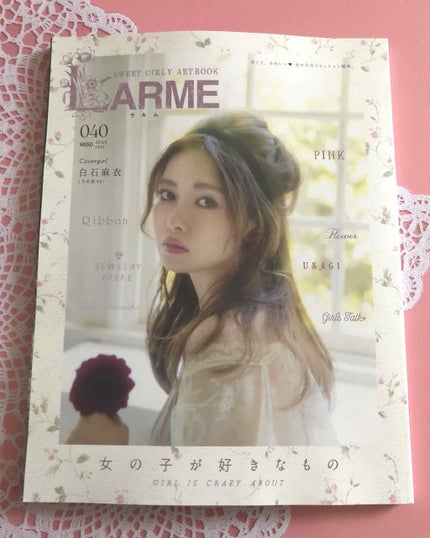 LARME(ラルム) 2019年7月号/LARME/雑誌を使ったクチコミ(1枚目)