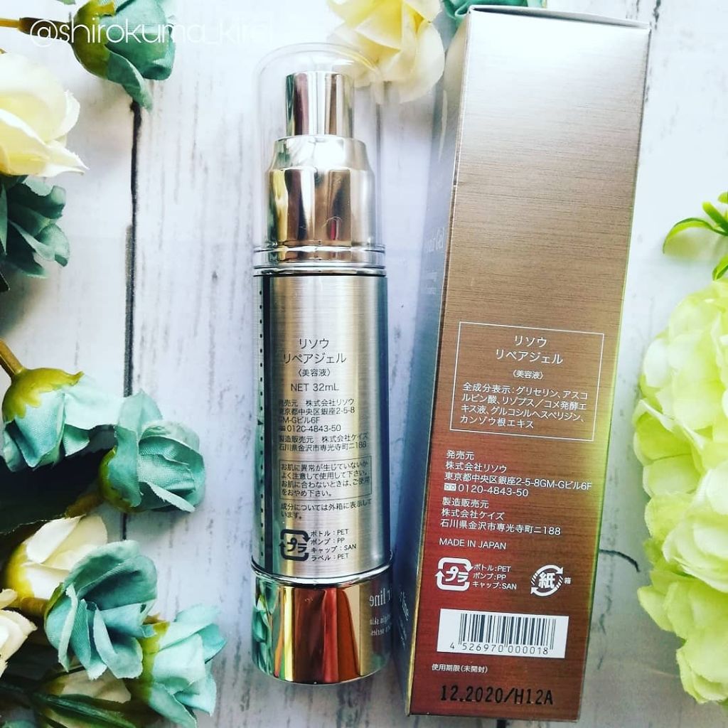 リペアジェル/リソウコーポレーション/美容液を使ったクチコミ(2枚目)