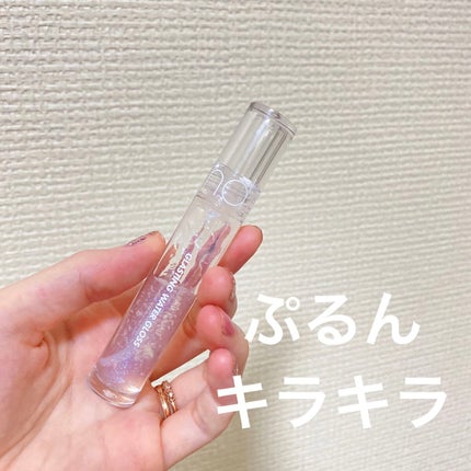 グラスティングウォーターグロス/rom&nd/リップグロスを使ったクチコミ(1枚目)