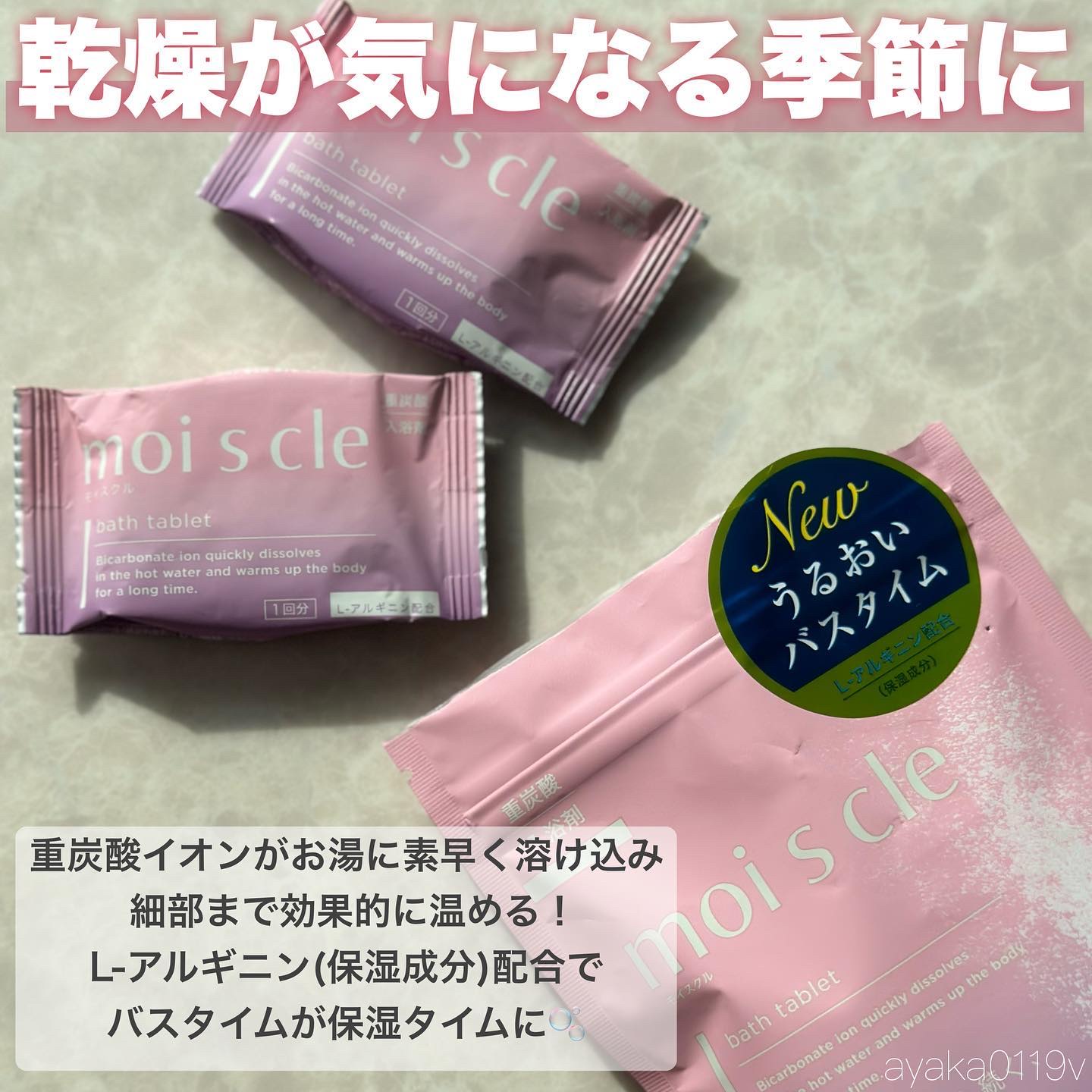 重炭酸入浴剤 moi s cle /アイリスオーヤマ/炭酸系入浴剤を使ったクチコミ（2枚目）