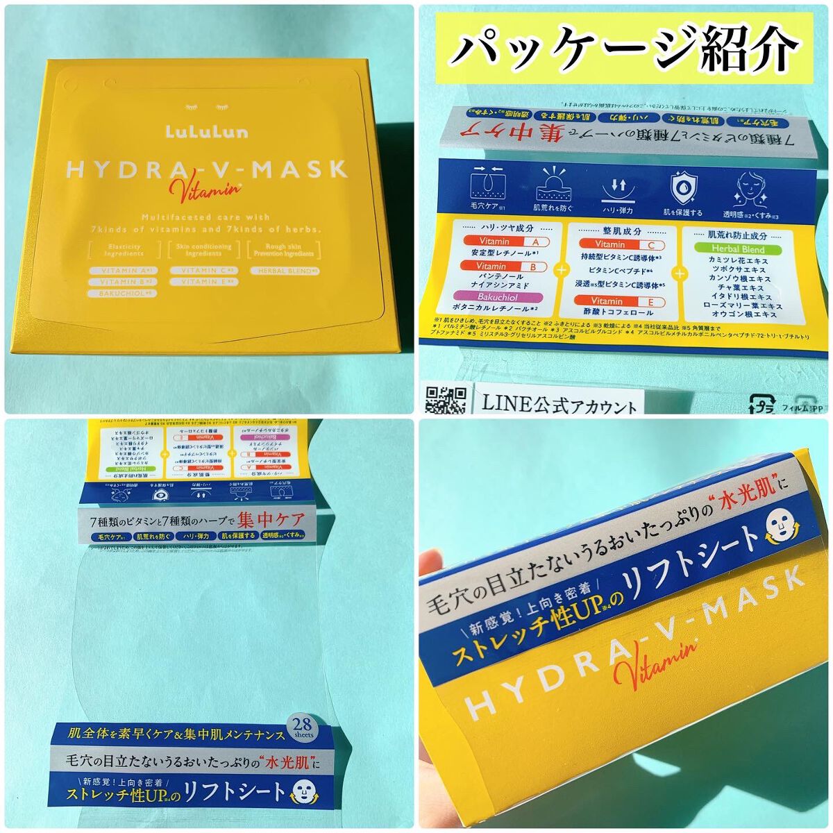 ルルルン ハイドラ V マスク/ルルルン/シートマスク・パックを使ったクチコミ(4枚目)