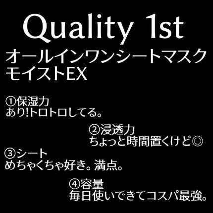オールインワンシートマスク モイストEX/クオリティファースト/シートマスク・パックを使ったクチコミ(2枚目)