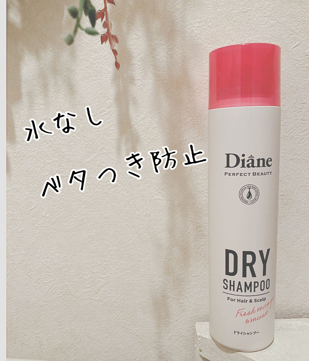 パーフェクトビューティー ドライシャンプー フレッシュマンゴー＆ムスクの香り/ダイアン/ドライシャンプーを使ったクチコミ（1枚目）