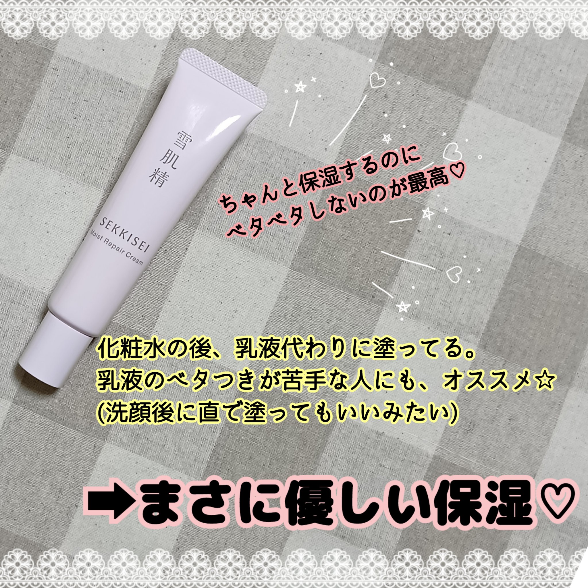 クリアウェルネス モイストリペア クリーム/雪肌精/フェイスクリームを使ったクチコミ（3枚目）