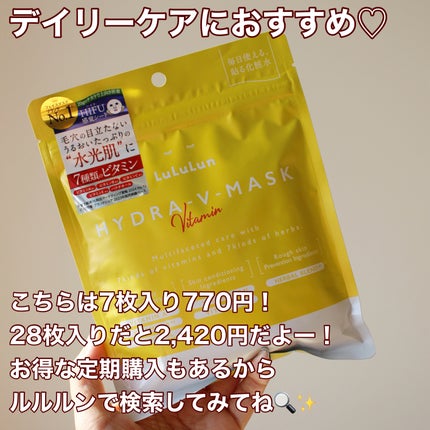 ルルルン ハイドラ V マスク/ルルルン/シートマスク・パックを使ったクチコミ(9枚目)
