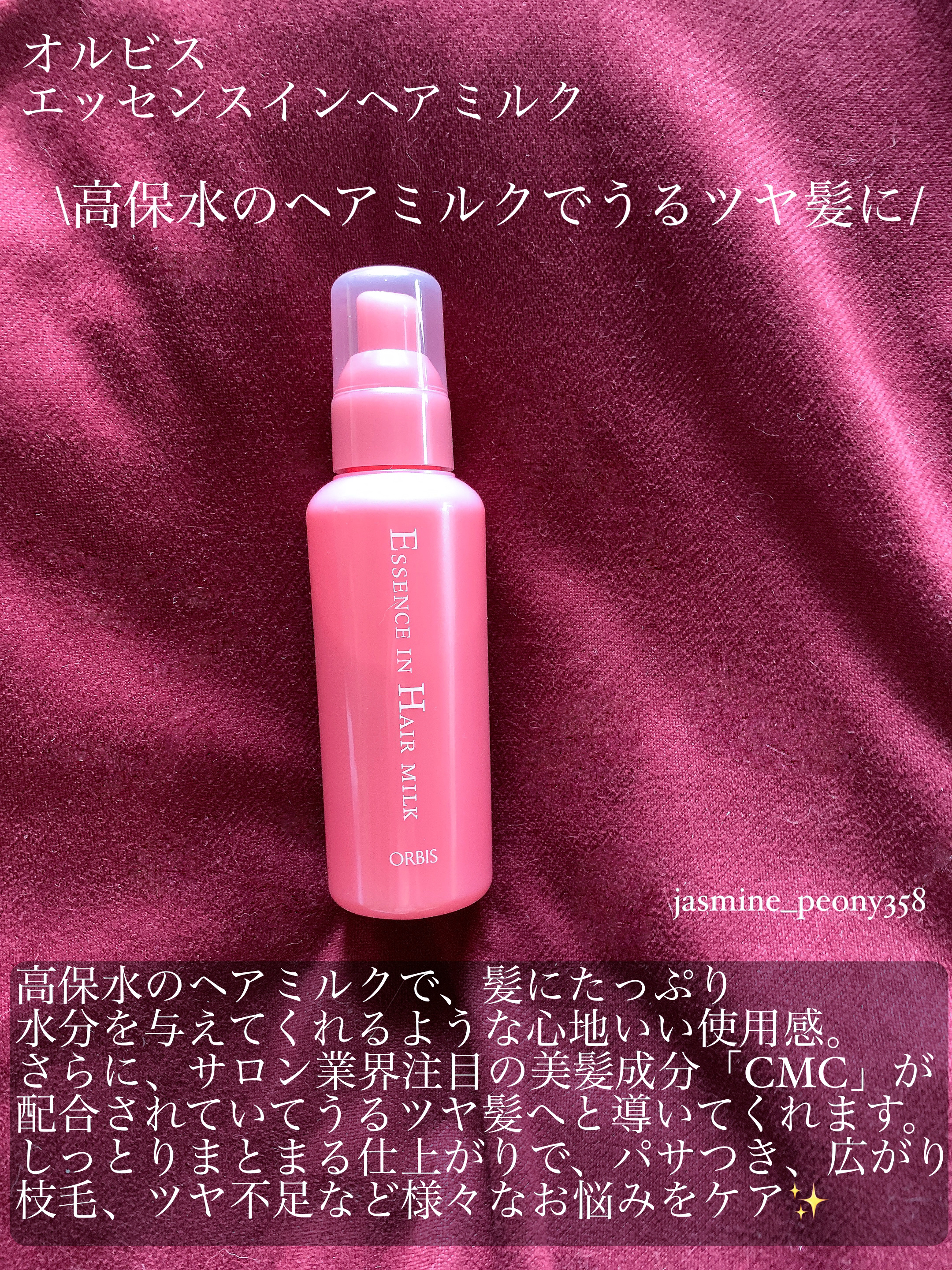 オルビス・ケラスターゼ・ReFaのヘアケア・スタイリングを使った口コミ