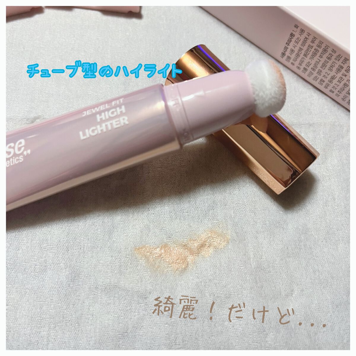 ジェルフィットハイライター/jenny house/リキッドハイライトを使ったクチコミ（2枚目）