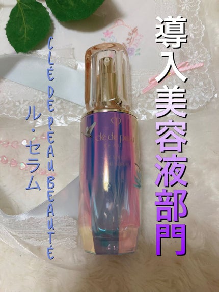 エマルションプロテクトゥリスn/クレ・ド・ポー ボーテ/乳液を使ったクチコミ(4枚目)