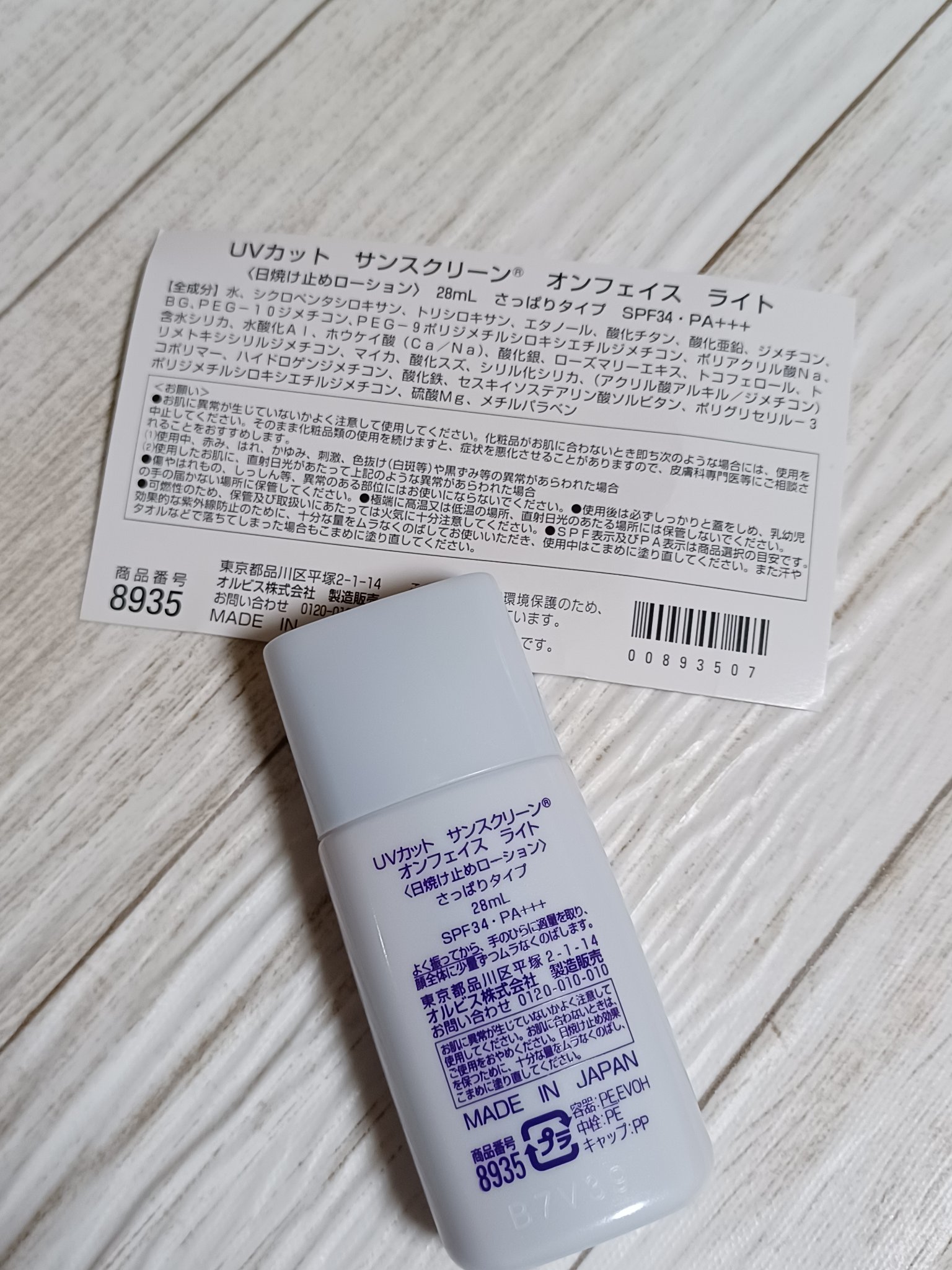 サンスクリーン(R)オンフェイス ライト/オルビス/日焼け止めローションを使ったクチコミ（3枚目）