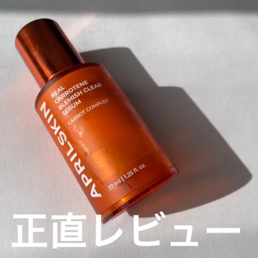 【私には合わなかった残念コスメ😢正直レビュー】








✔️APRILSKIN
　リアルカロテンブレミッシュクリアセラム
　¥3.000



カロテン成分が配合されていて
肌の鎮静や健やかに保