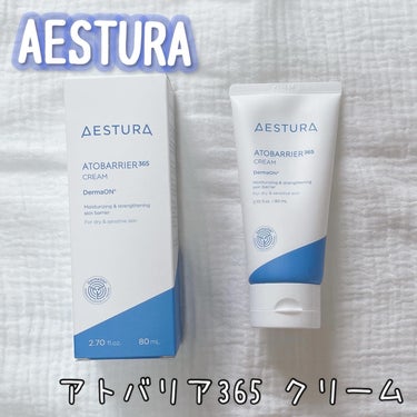 アトバリア365クリーム/AESTURA/フェイスクリームを使ったクチコミ（1枚目）