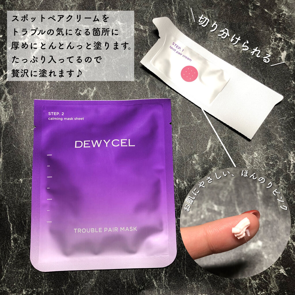 トラブルペアーマスク/DEWYCEL/シートマスク・パックを使ったクチコミ（3枚目）