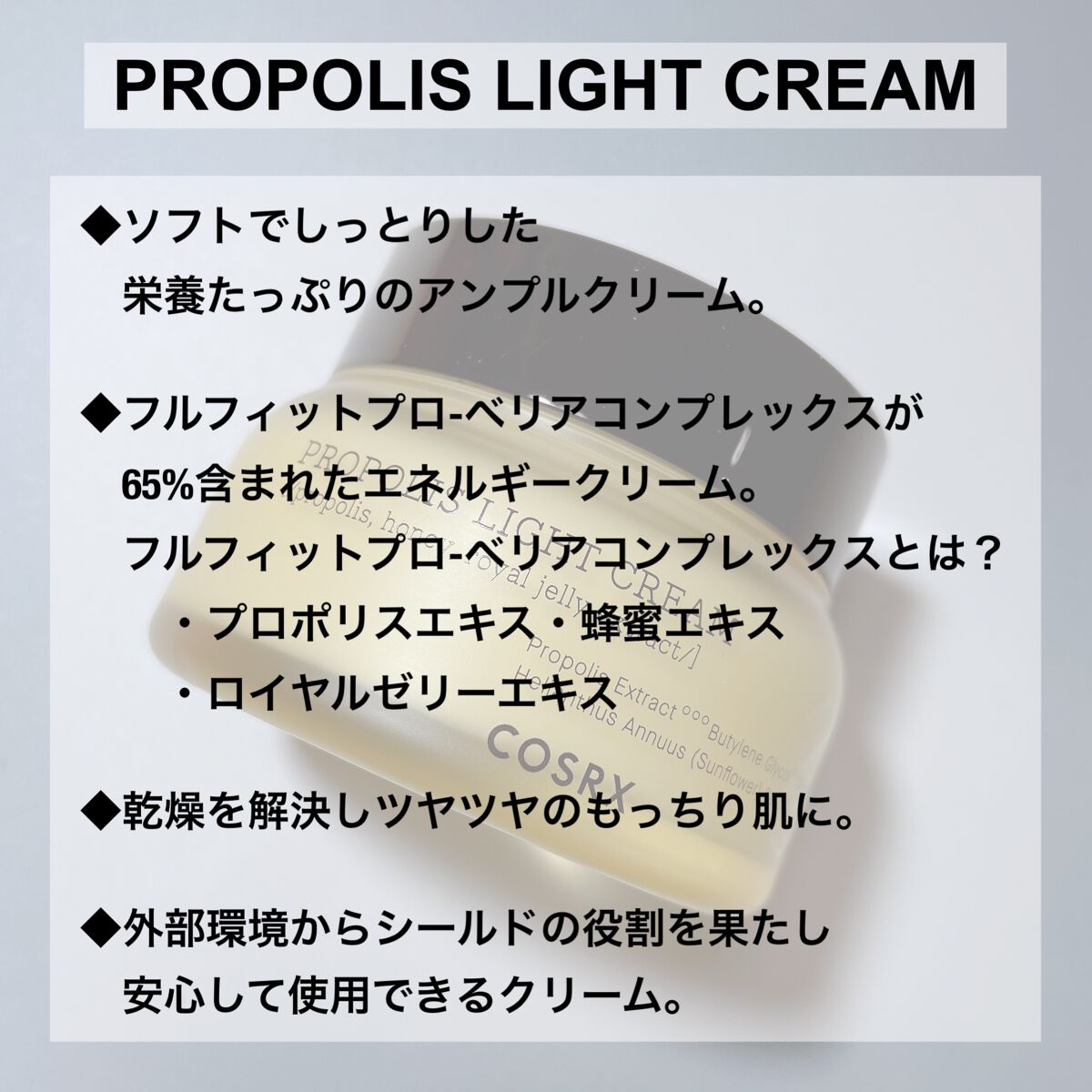 フルフィットプロポリスライトクリーム/COSRX/フェイスクリームを使ったクチコミ(4枚目)