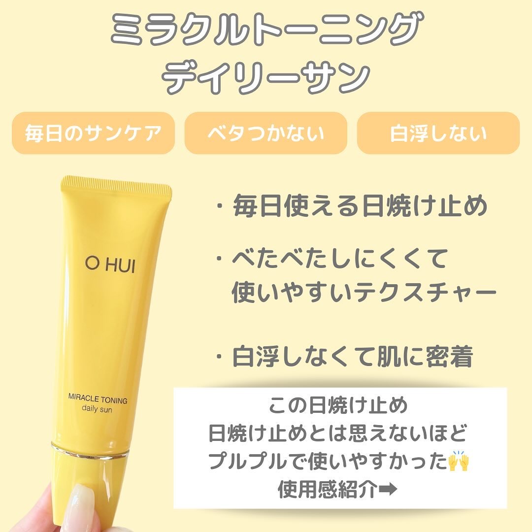 ミラクルトーニング デイリーサン/OHUI/日焼け止めミルクを使ったクチコミ（2枚目）