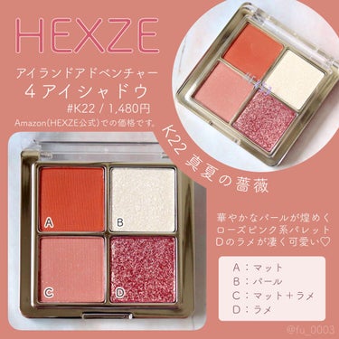 アイランドアドベンチャー4アイシャドウ/HEXZE（ヘックスゼ）/アイシャドウパレットを使ったクチコミ（2枚目）