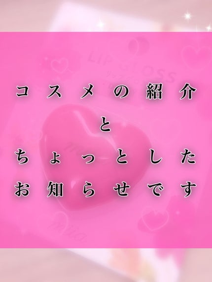 miia リップグロス/DAISO/リップグロスを使ったクチコミ(1枚目)