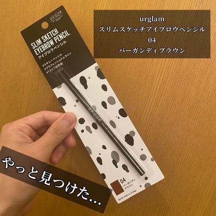 スリムスケッチアイブロウペンシル/U R GLAM/アイブロウペンシルを使ったクチコミ(2枚目)