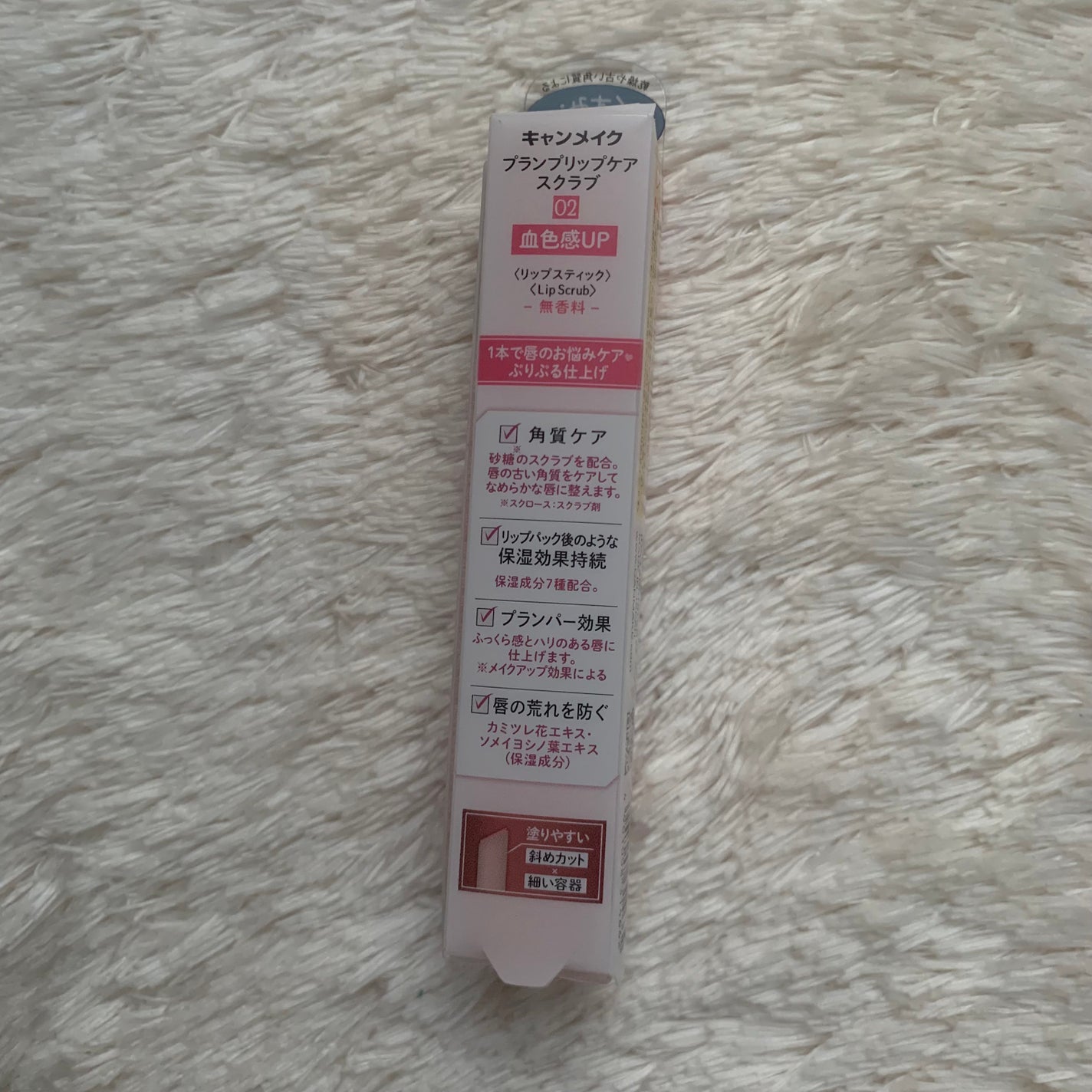プランプリップケアスクラブ/キャンメイク/リップスクラブを使ったクチコミ(4枚目)