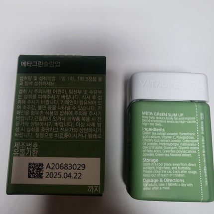 メタグリーンスリムアップ/VITALBEAUTIE/ボディサプリメントを使ったクチコミ(2枚目)