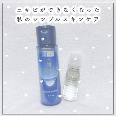 肌ラボ 白潤プレミアム 薬用浸透美白化粧水(しっとりタイプ)のクチコミ「

𓈒 𓏸𓈒𓂂美肌を手に入れたシンプルなスキンケア𓈒 𓏸𓈒𓂂





 𓍲使用したもの𓍲

.....」（1枚目）