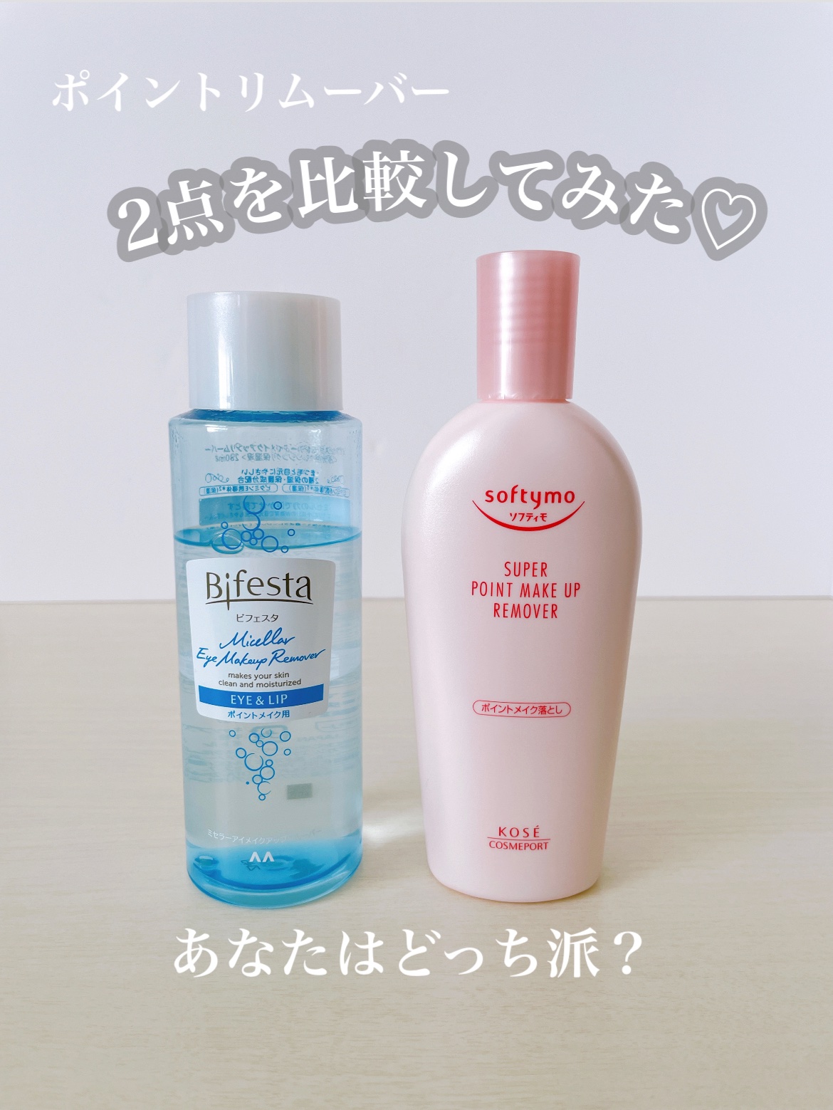 ソフティモ スーパー ポイントメイクアップリムーバー/ソフティモ/ポイントメイクリムーバーを使ったクチコミ（1枚目）