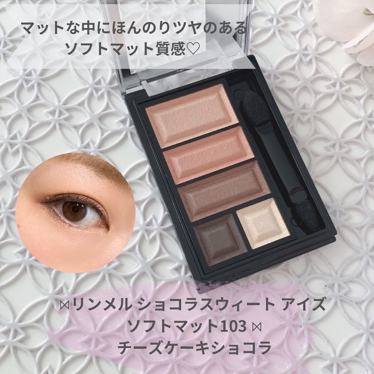 ショコラスウィート アイズ/リンメル ロンドン/アイシャドウパレットを使ったクチコミ（2枚目）