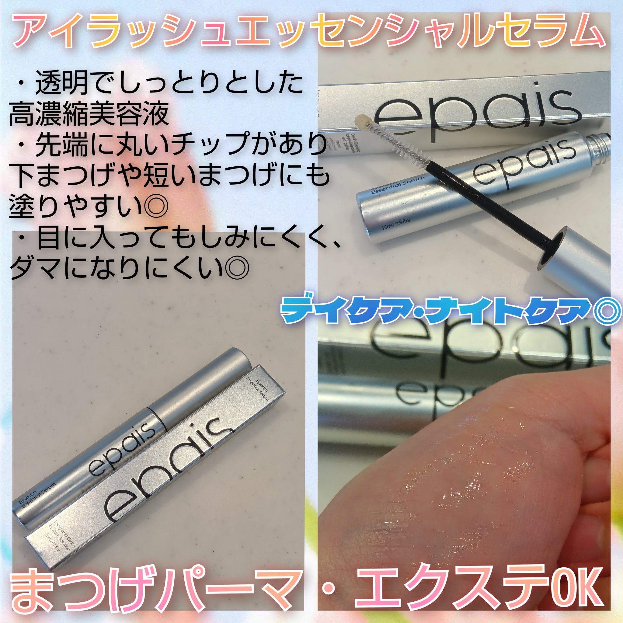アイラッシュエッセンシャルセラム/epais/まつげ美容液を使ったクチコミ（2枚目）