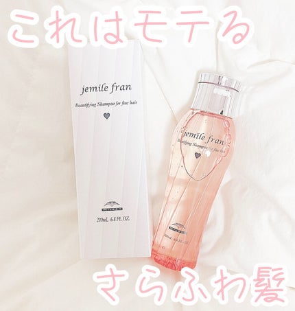 シャンプー(ハート) 軟毛用/ジェミールフラン/サロンシャンプーを使ったクチコミ(1枚目)