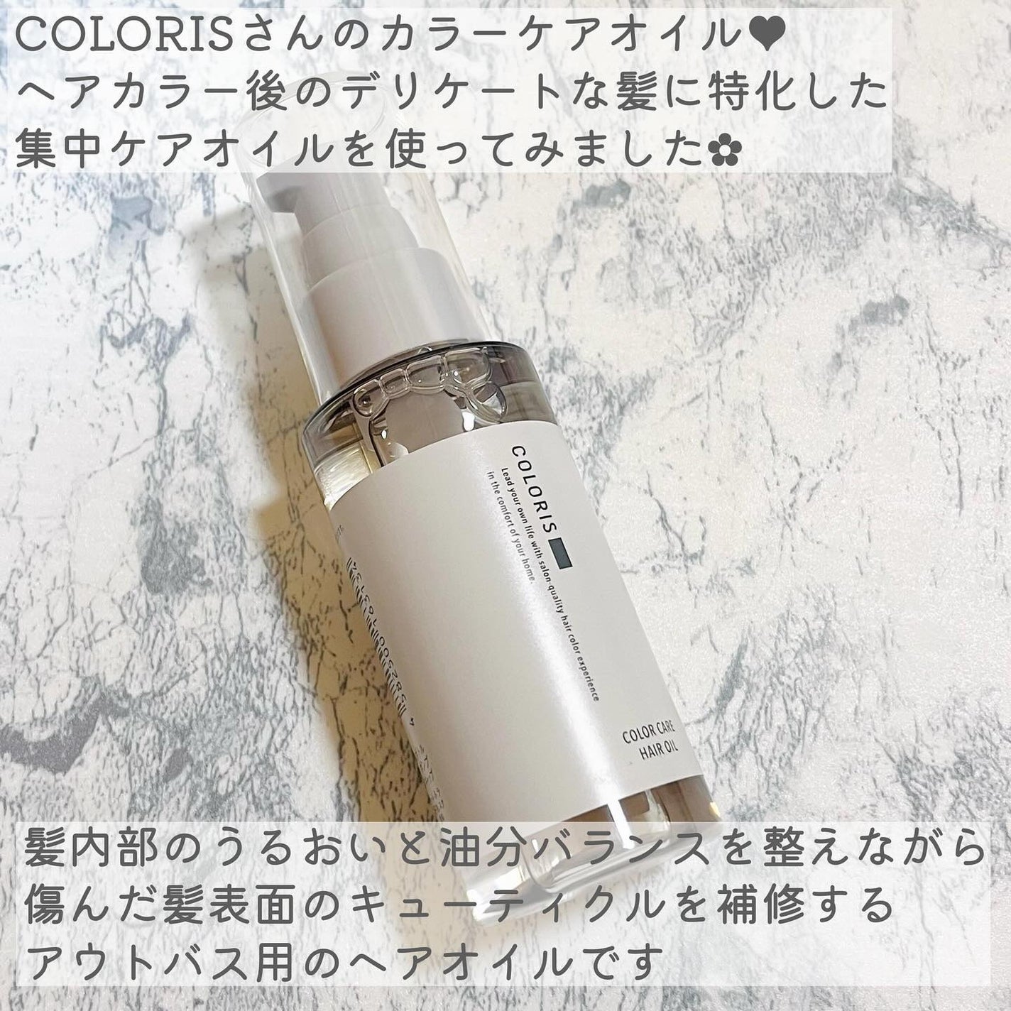 カラーケアオイル/COLORIS/ヘアオイルを使ったクチコミ(2枚目)